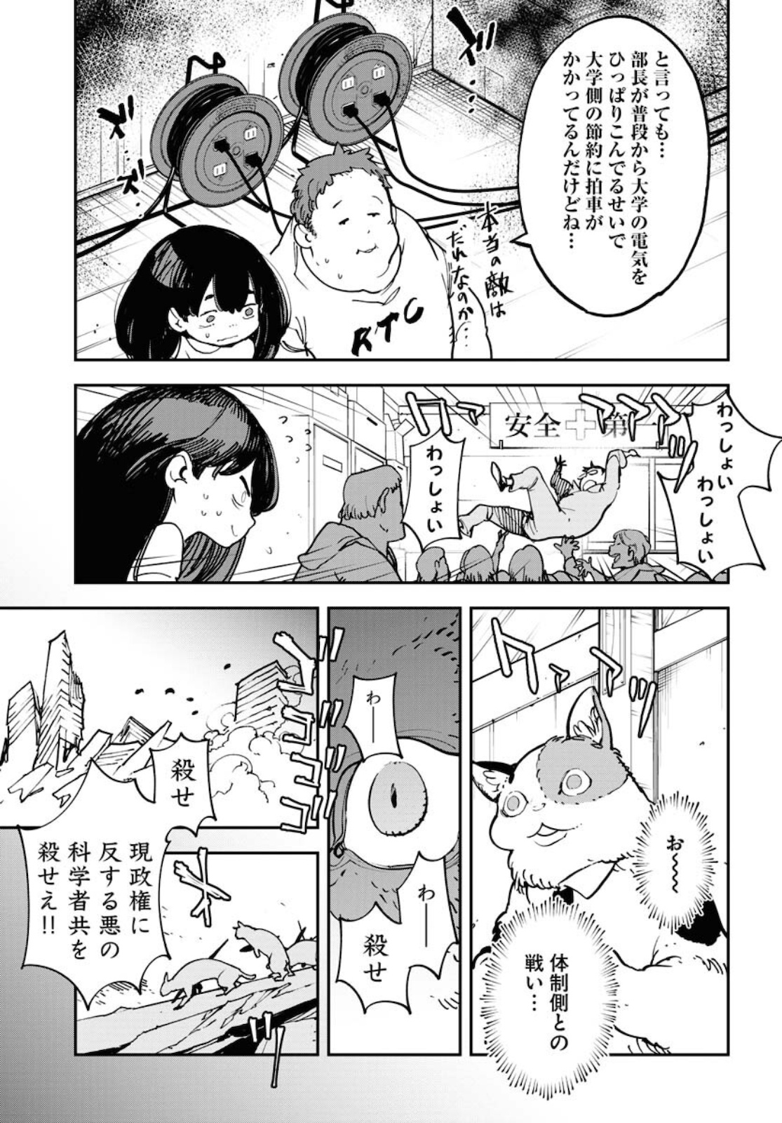 Uchuujin MuuMuu Chapter 28 11ページ
