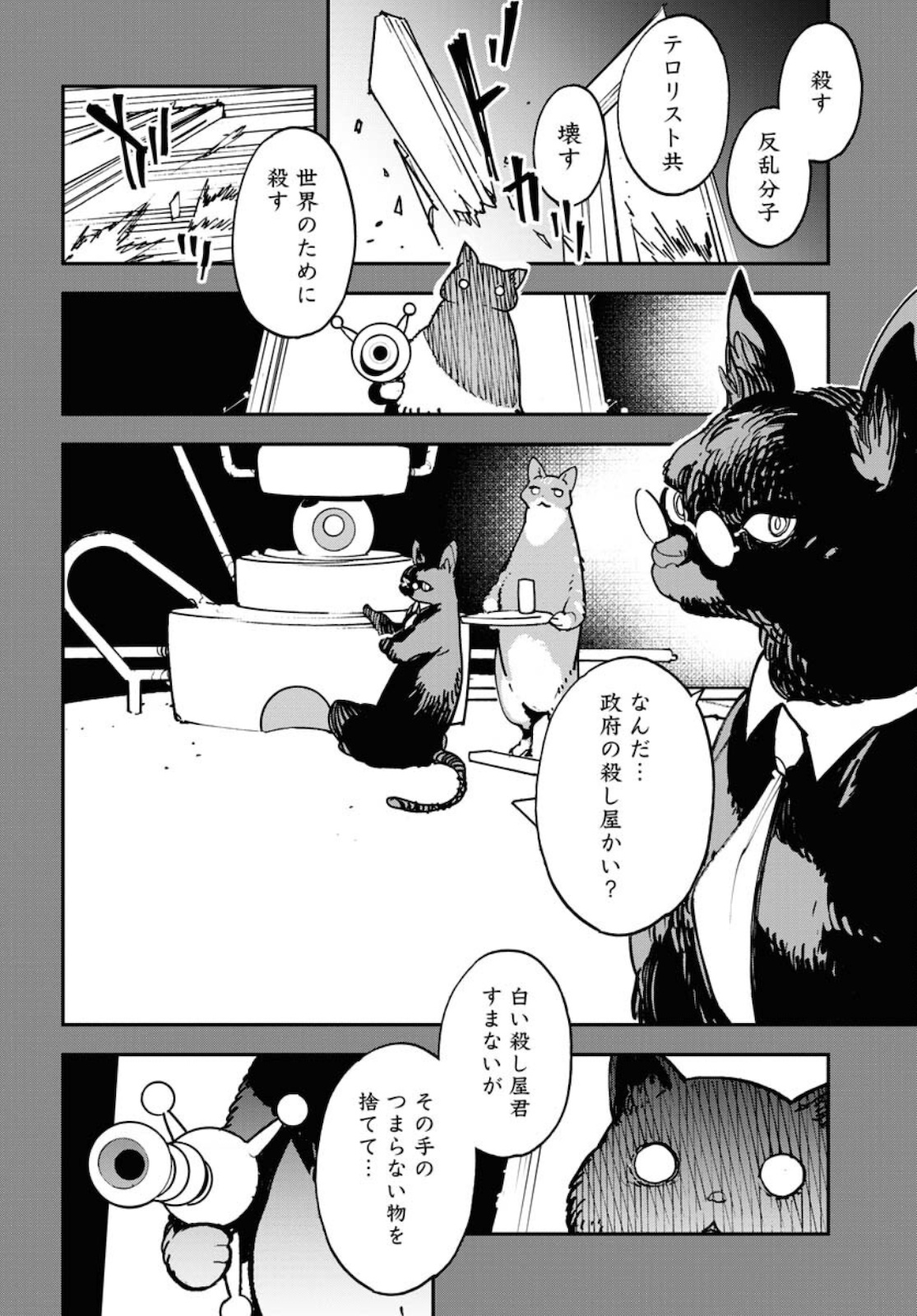 Uchuujin MuuMuu Chapter 28 12ページ