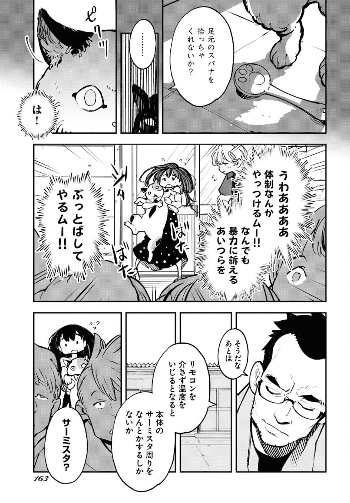 Uchuujin MuuMuu Chapter 28 13ページ