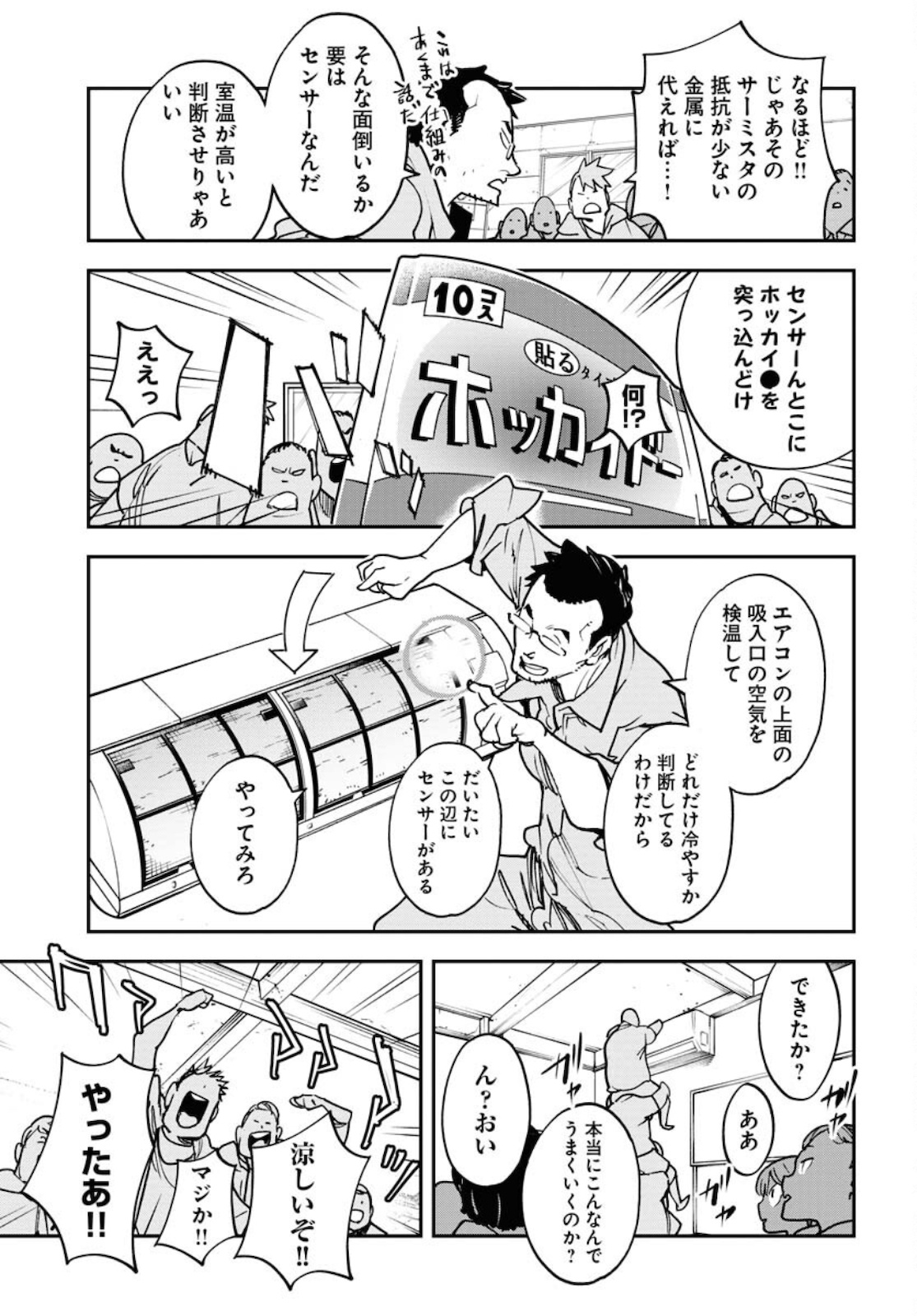 Uchuujin MuuMuu Chapter 28 15ページ