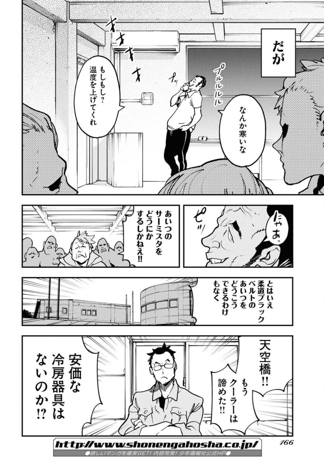 Uchuujin MuuMuu Chapter 28 16ページ
