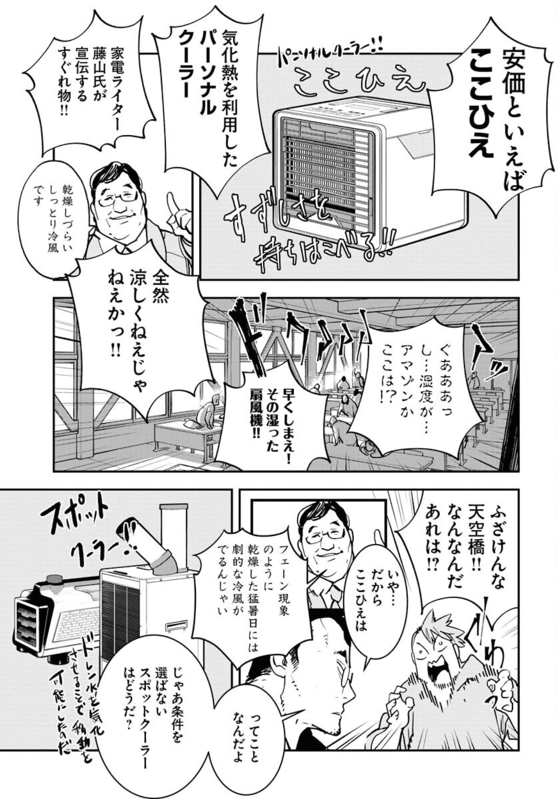Uchuujin MuuMuu Chapter 28 17ページ