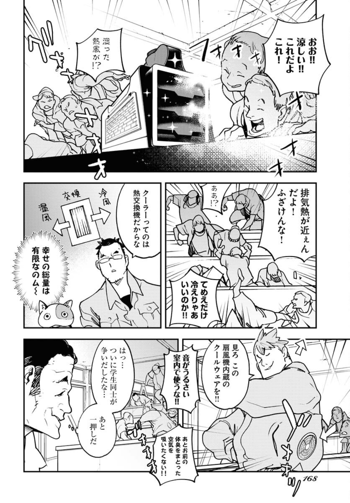 Uchuujin MuuMuu Chapter 28 18ページ