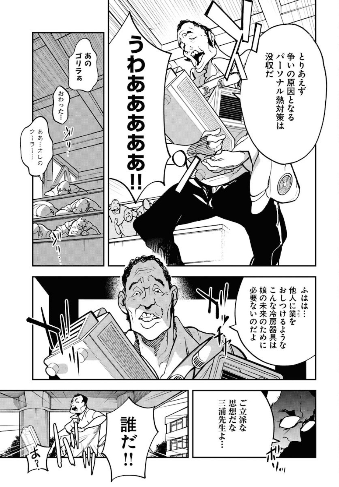 Uchuujin MuuMuu Chapter 28 19ページ