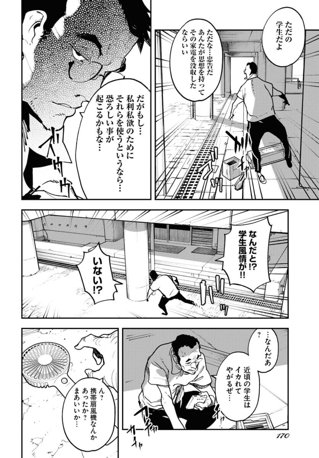 Uchuujin MuuMuu Chapter 28 20ページ