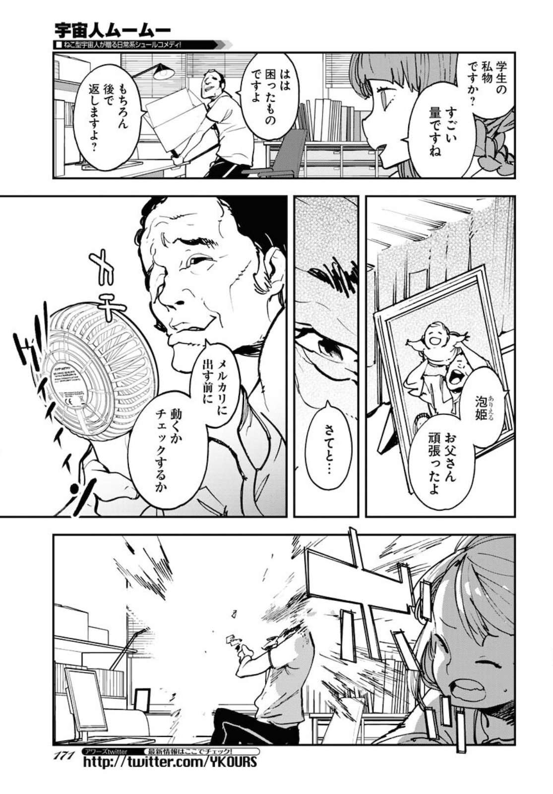 Uchuujin MuuMuu Chapter 28 21ページ