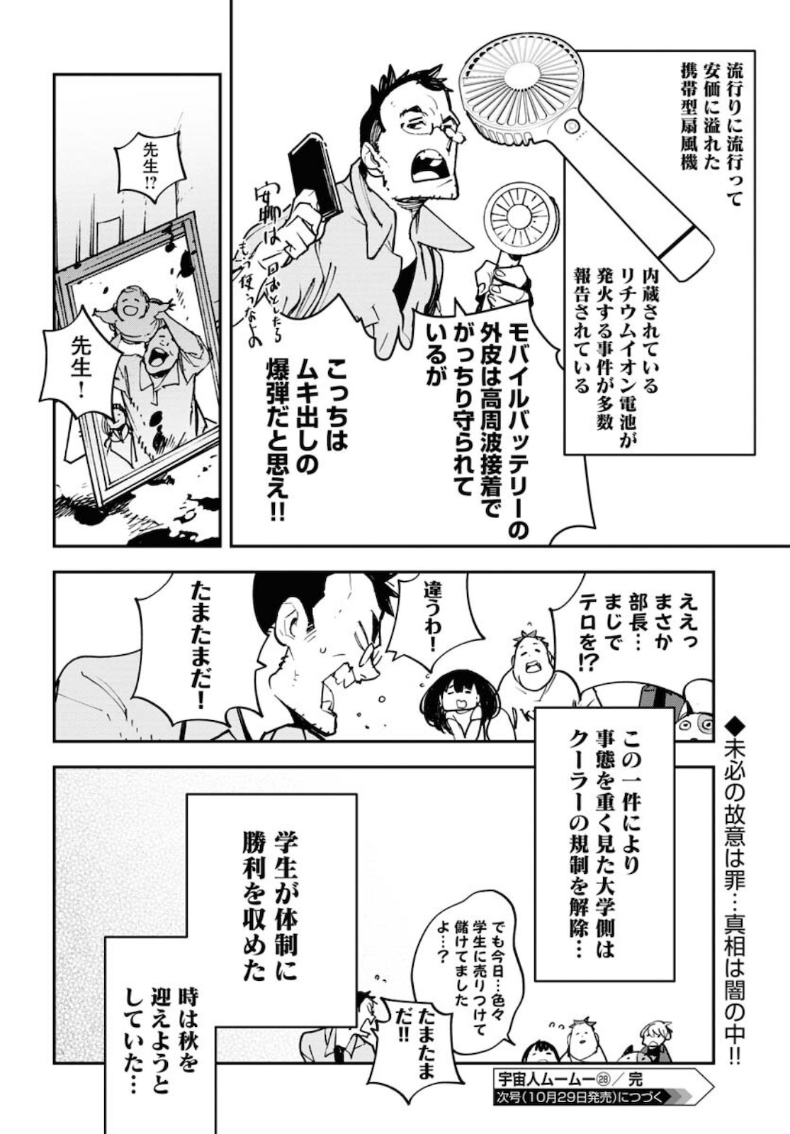 Uchuujin MuuMuu Chapter 28 22ページ