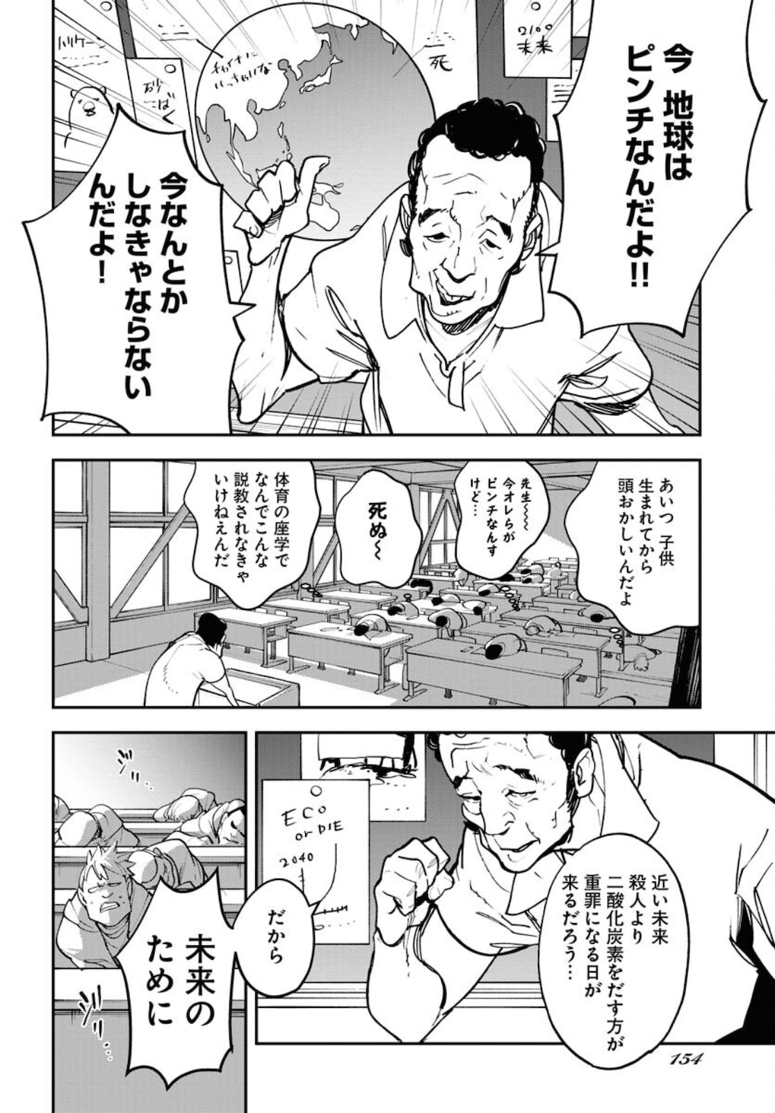 Uchuujin MuuMuu Chapter 28 4ページ