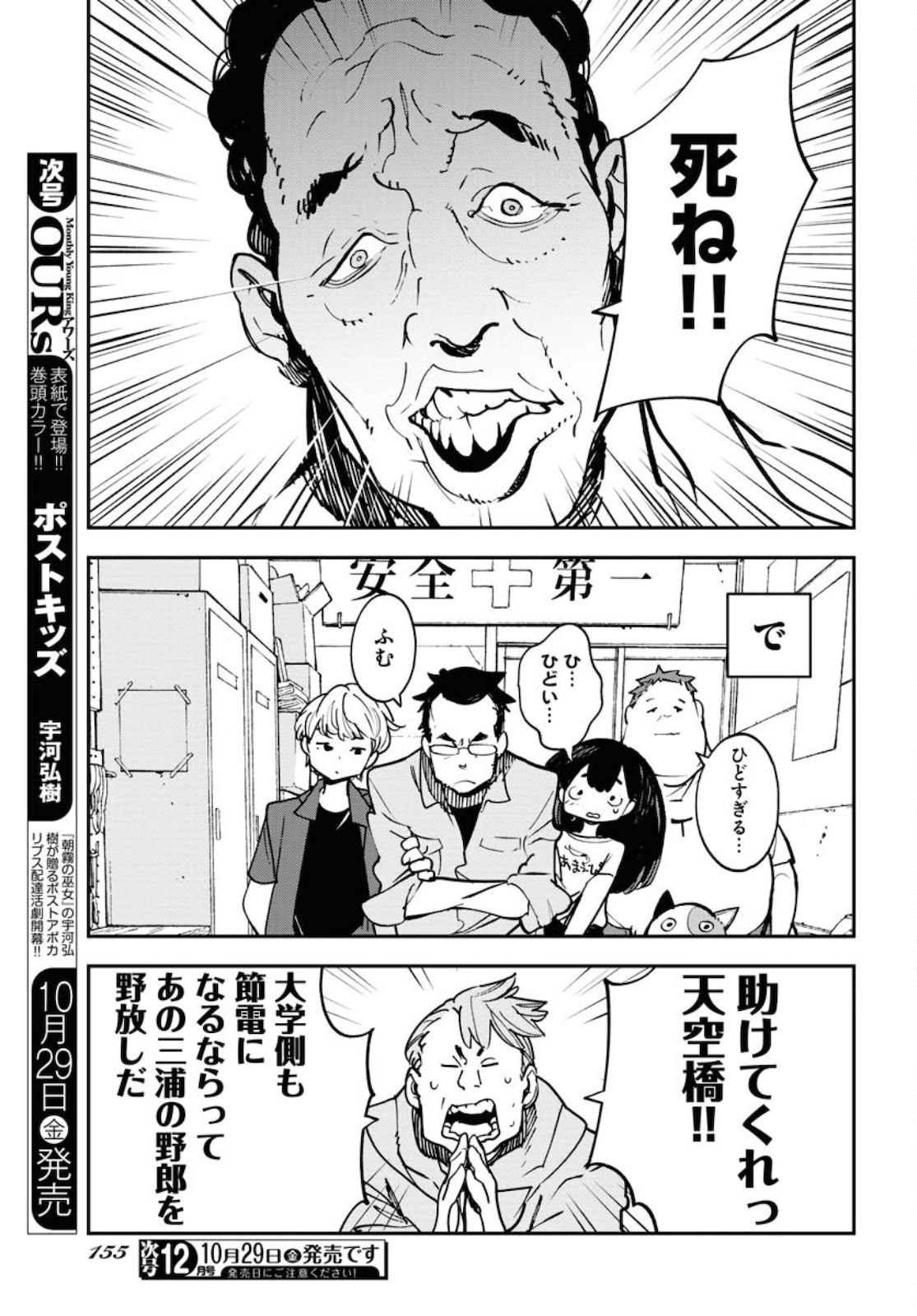 Uchuujin MuuMuu Chapter 28 5ページ