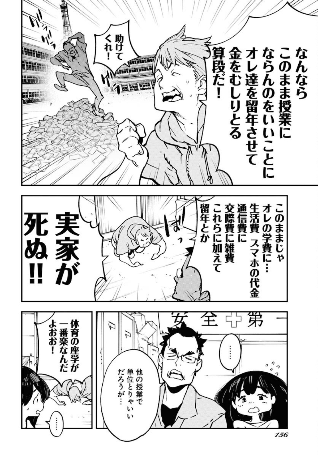 Uchuujin MuuMuu Chapter 28 6ページ