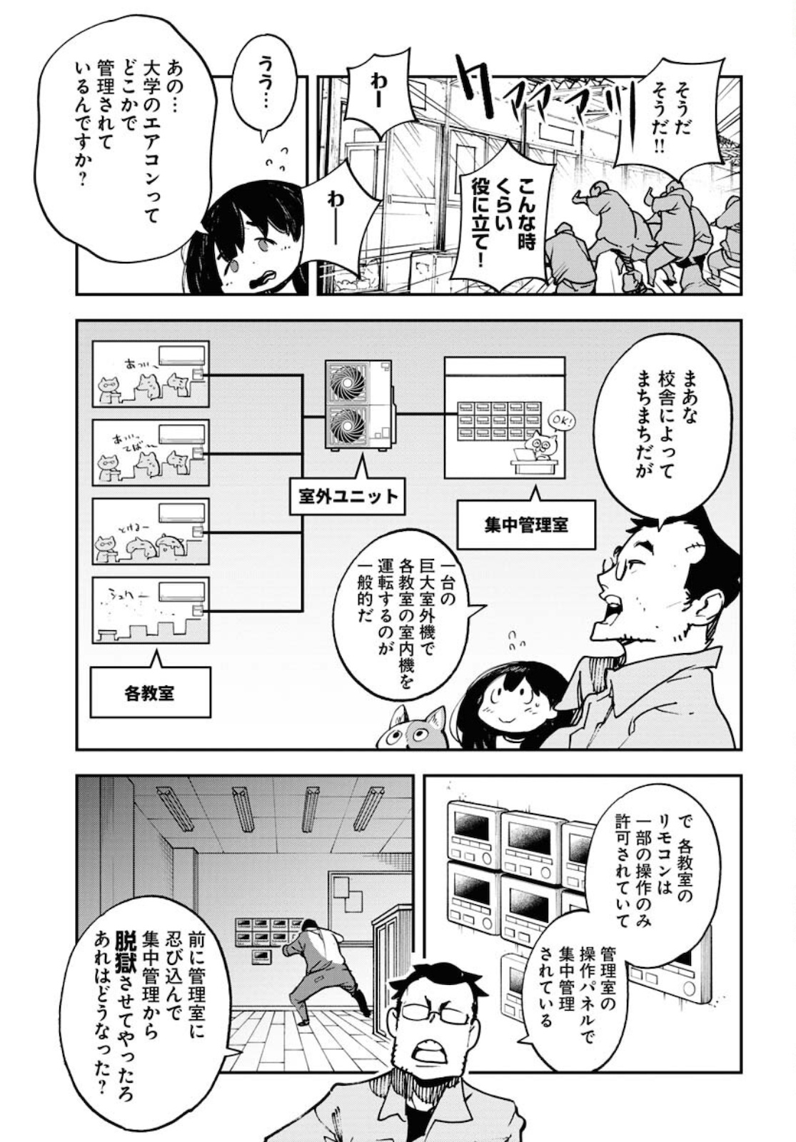 Uchuujin MuuMuu Chapter 28 7ページ