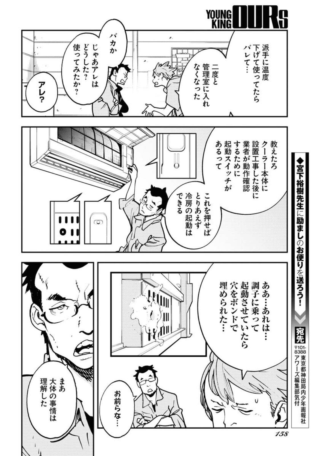 Uchuujin MuuMuu Chapter 28 8ページ