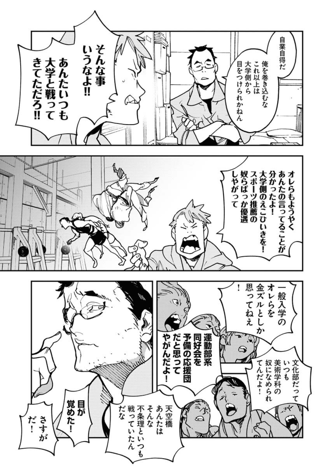 Uchuujin MuuMuu Chapter 28 9ページ