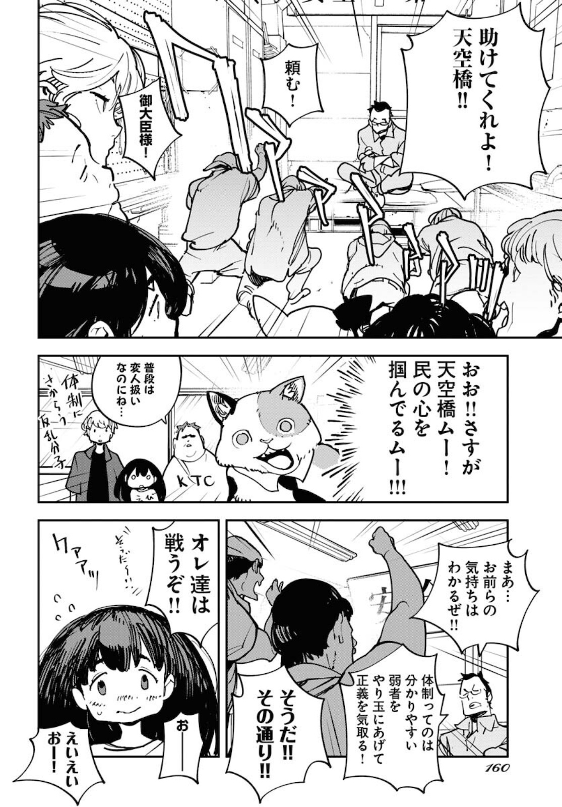 Uchuujin MuuMuu Chapter 28 10ページ