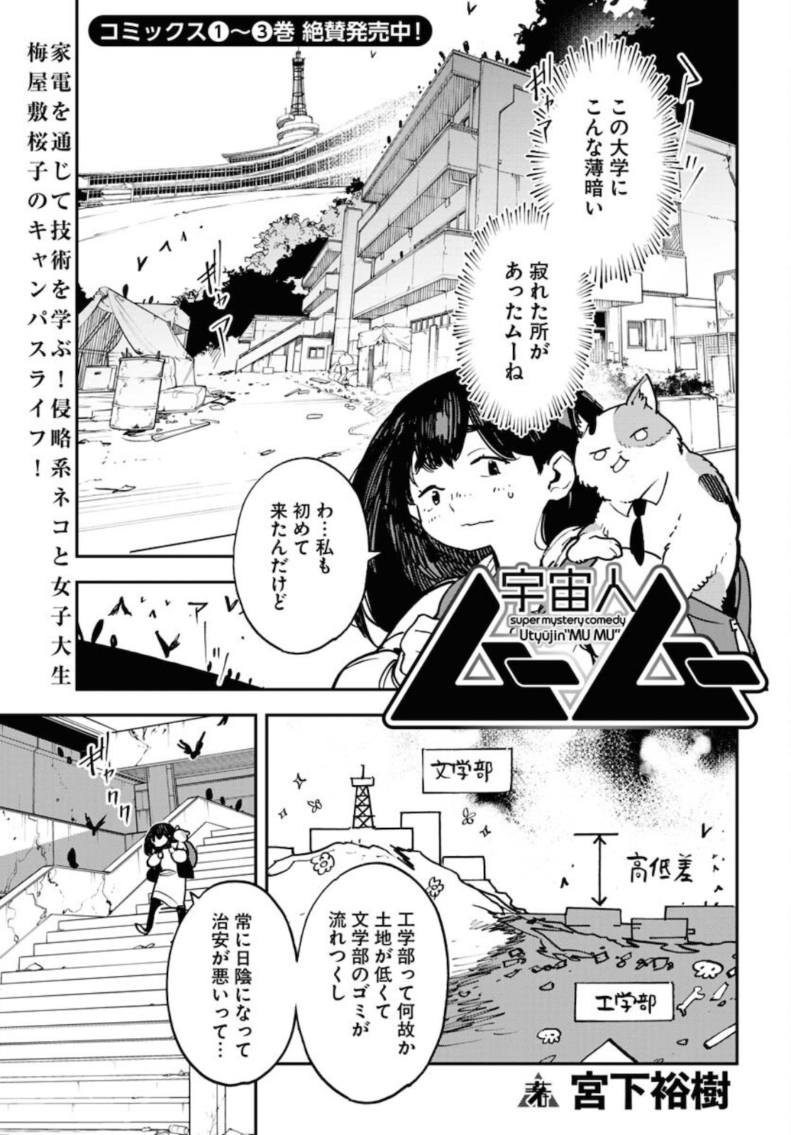 Uchuujin MuuMuu Chapter 29 1ページ
