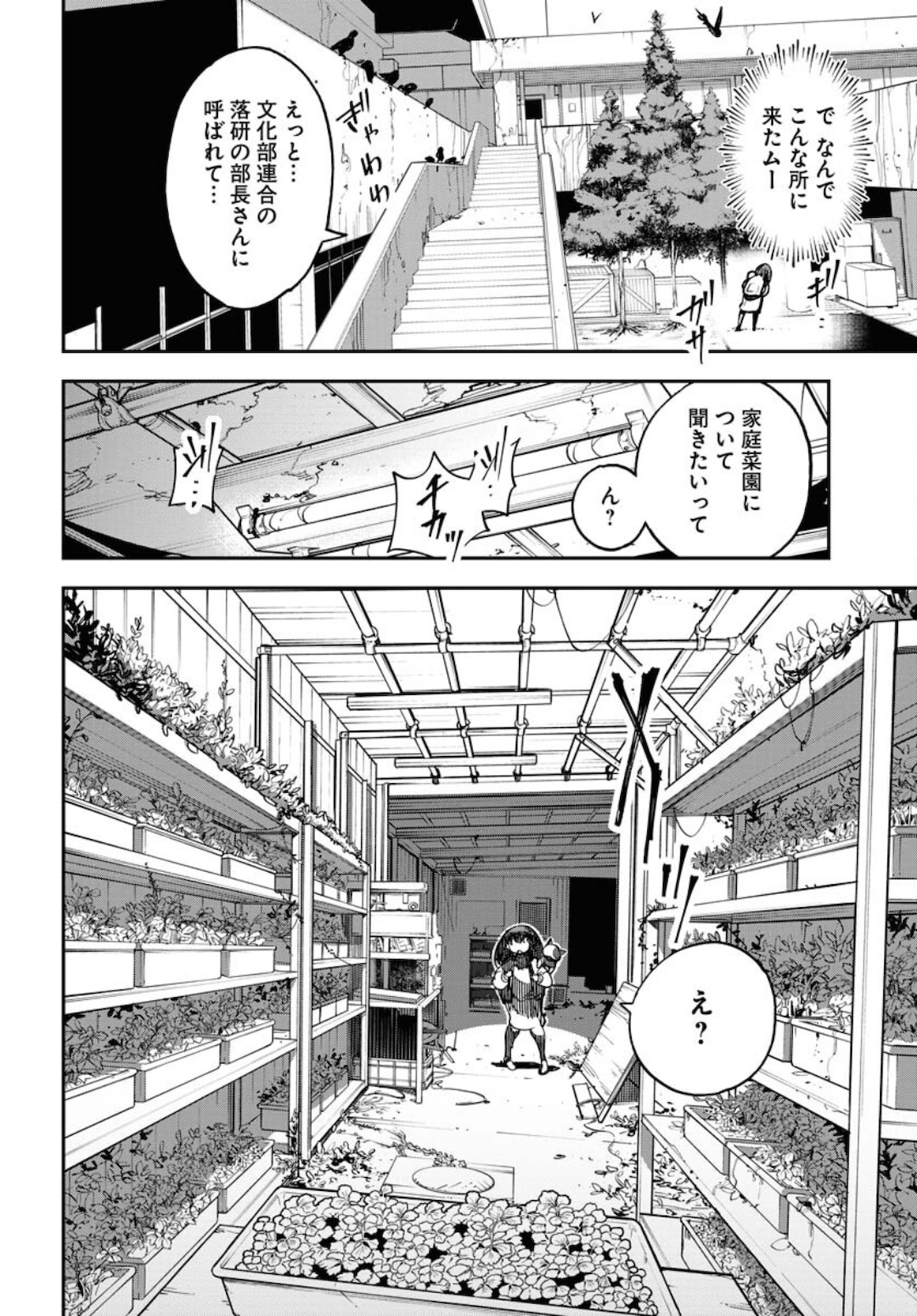 Uchuujin MuuMuu Chapter 29 2ページ