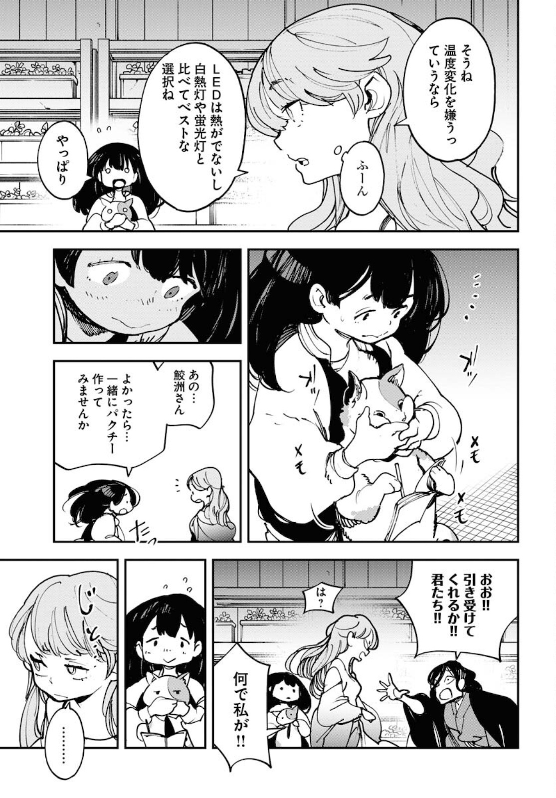 Uchuujin MuuMuu Chapter 29 11ページ