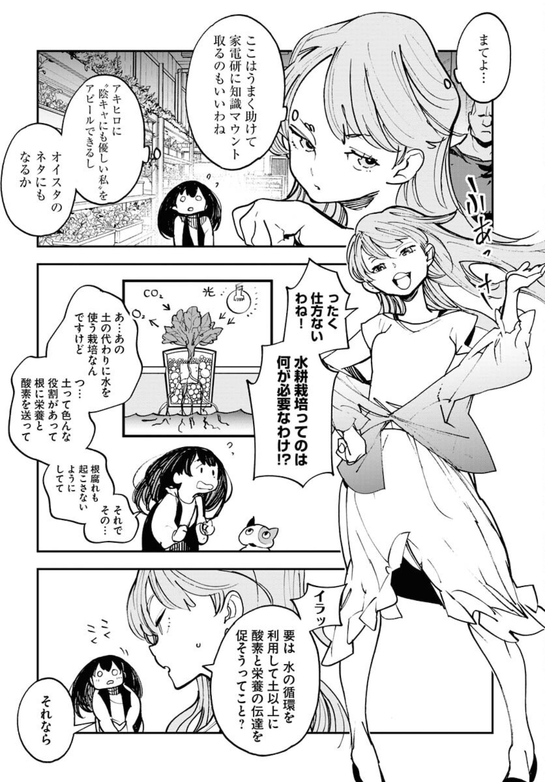 Uchuujin MuuMuu Chapter 29 12ページ