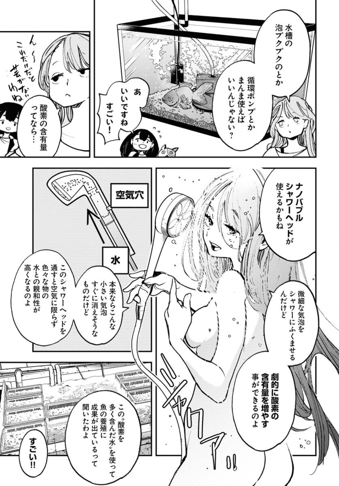 Uchuujin MuuMuu Chapter 29 13ページ