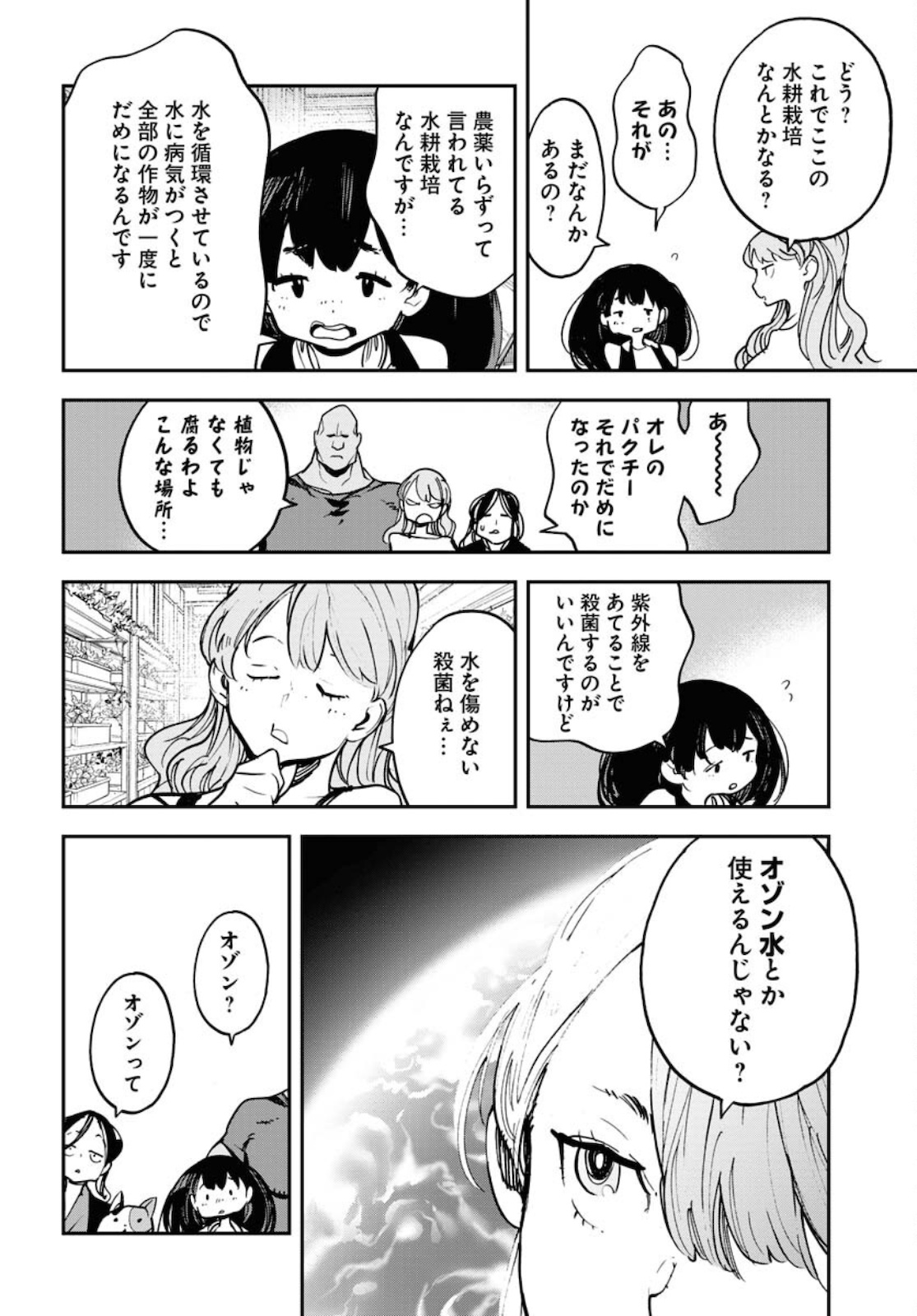 Uchuujin MuuMuu Chapter 29 14ページ