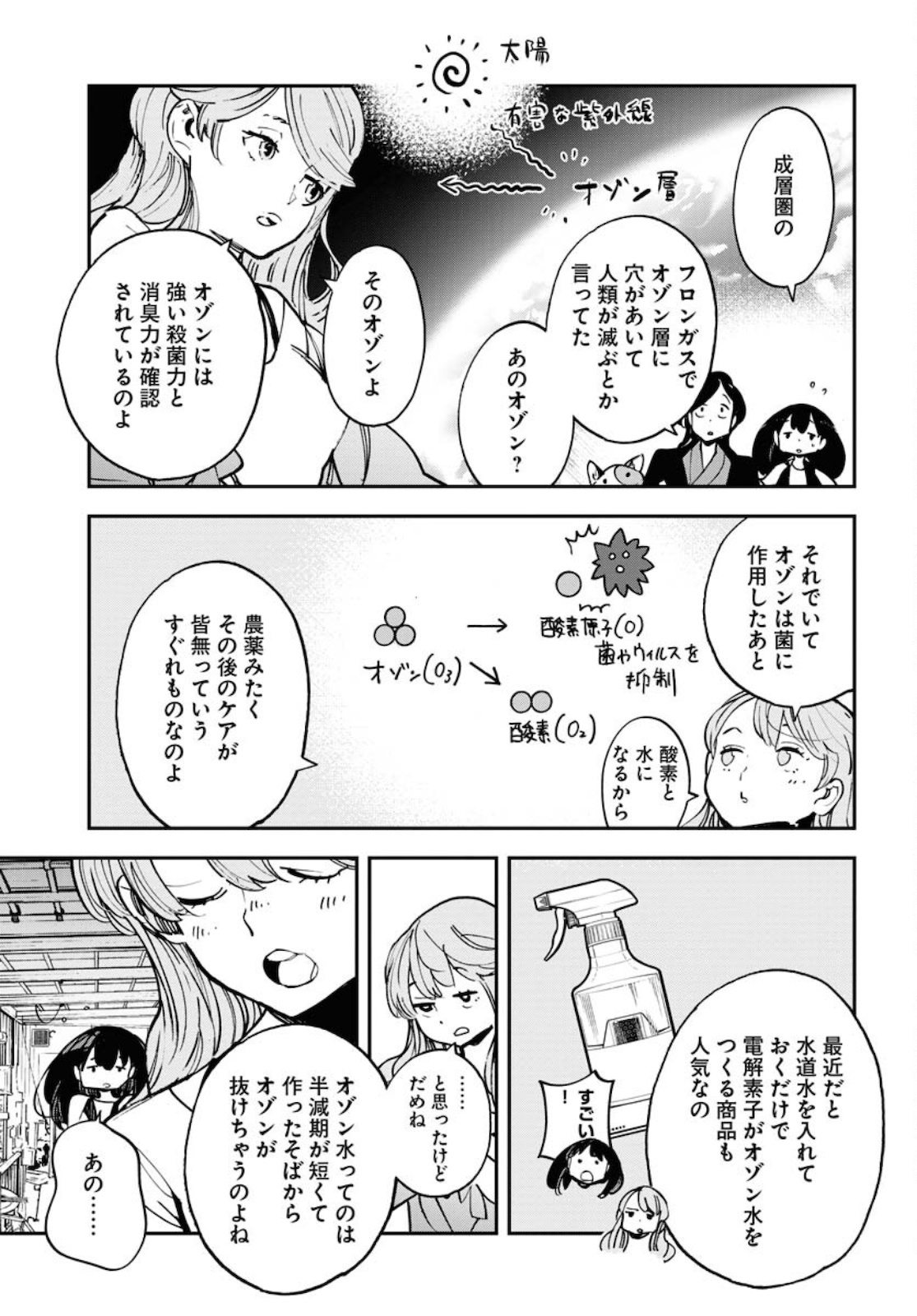 Uchuujin MuuMuu Chapter 29 15ページ