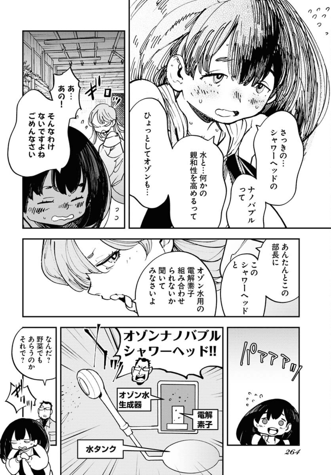 Uchuujin MuuMuu Chapter 29 16ページ