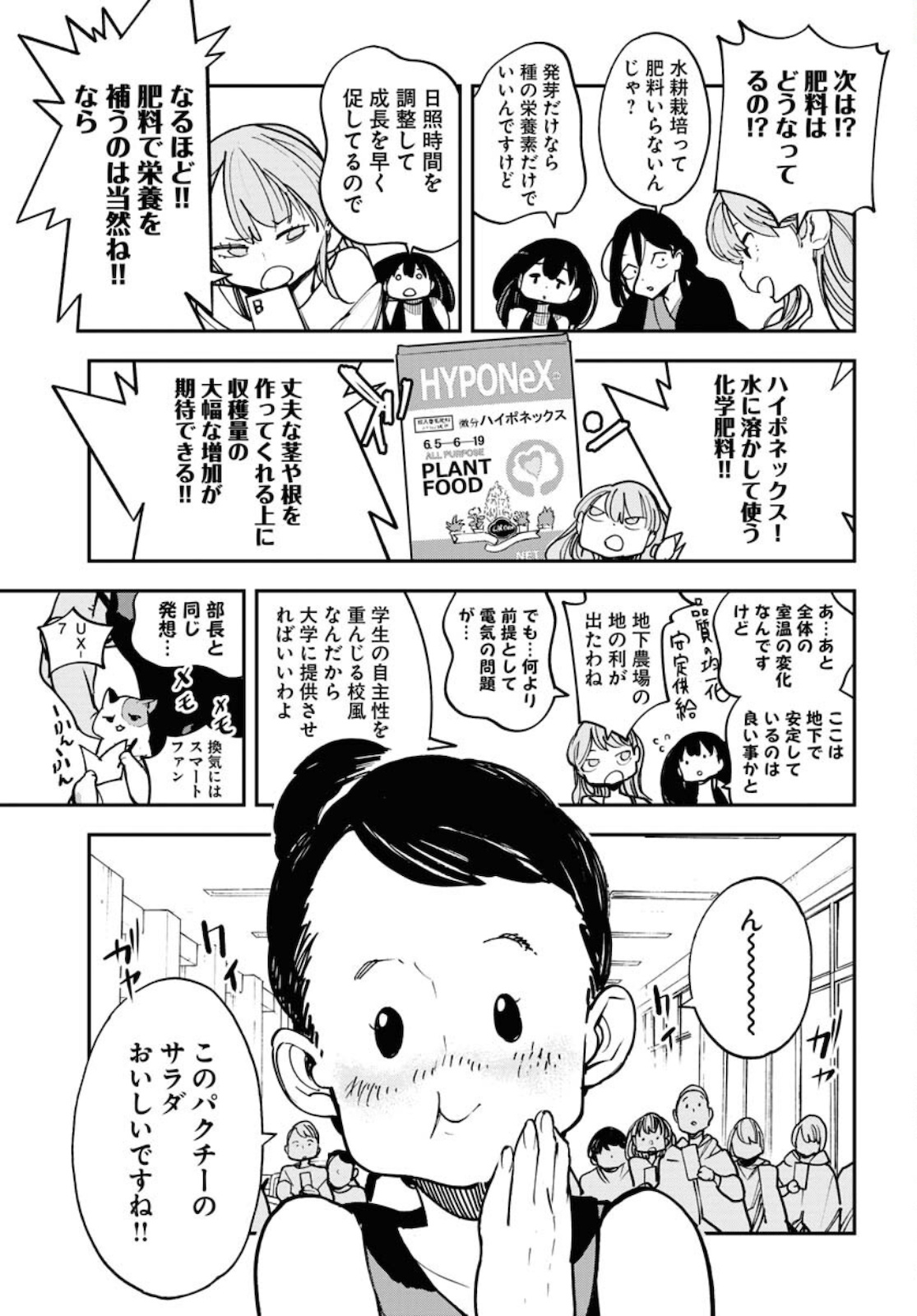 Uchuujin MuuMuu Chapter 29 17ページ