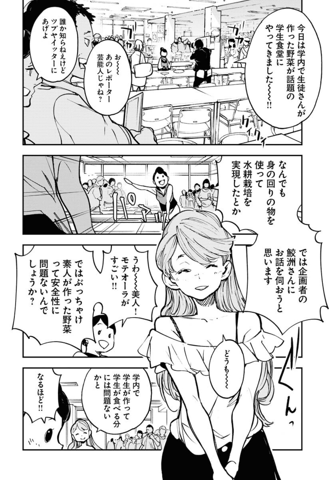 Uchuujin MuuMuu Chapter 29 18ページ