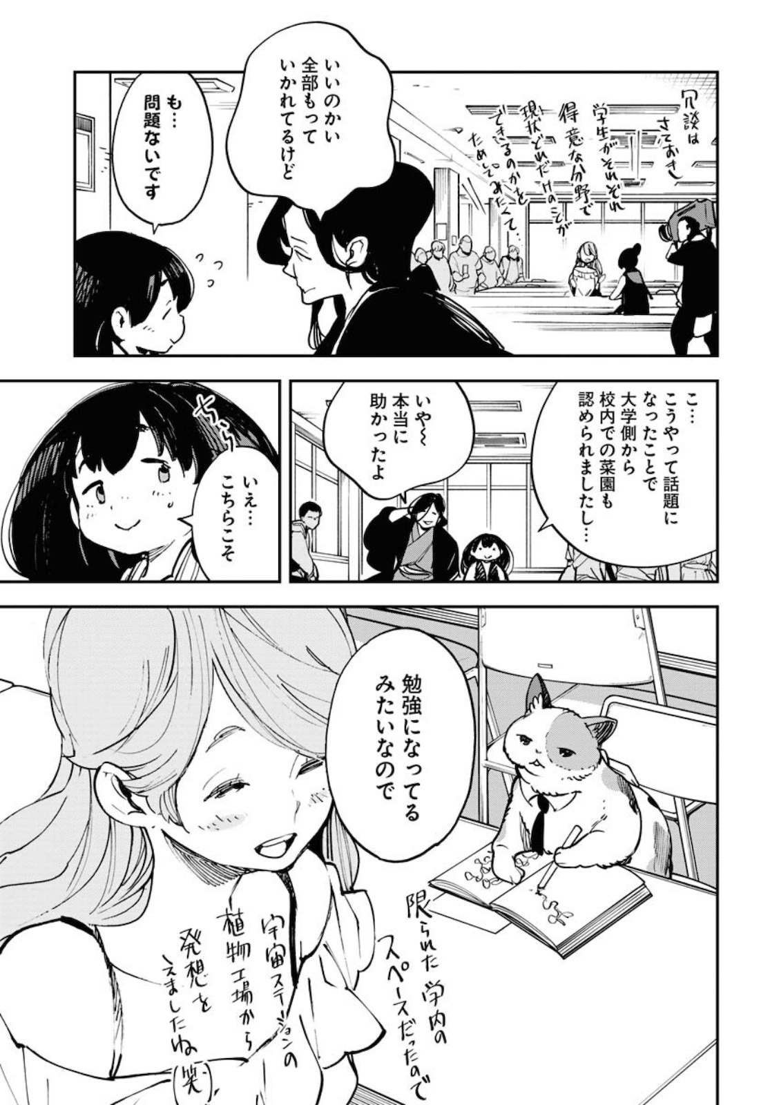 Uchuujin MuuMuu Chapter 29 19ページ