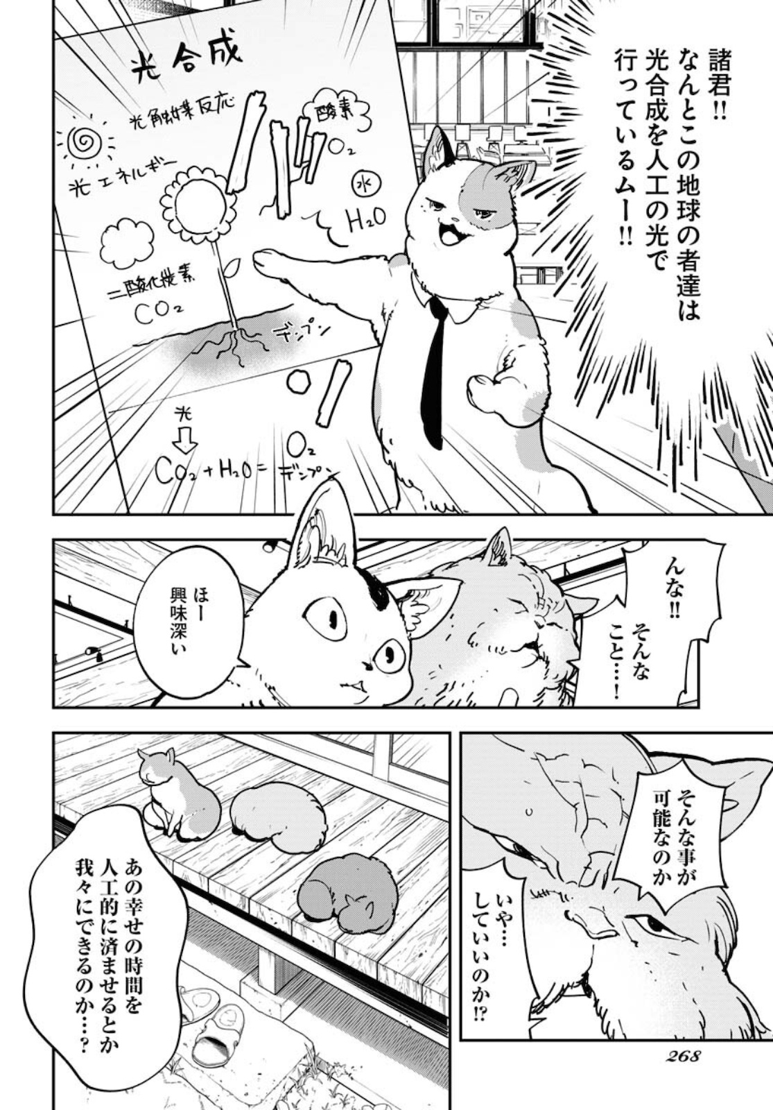 Uchuujin MuuMuu Chapter 29 20ページ