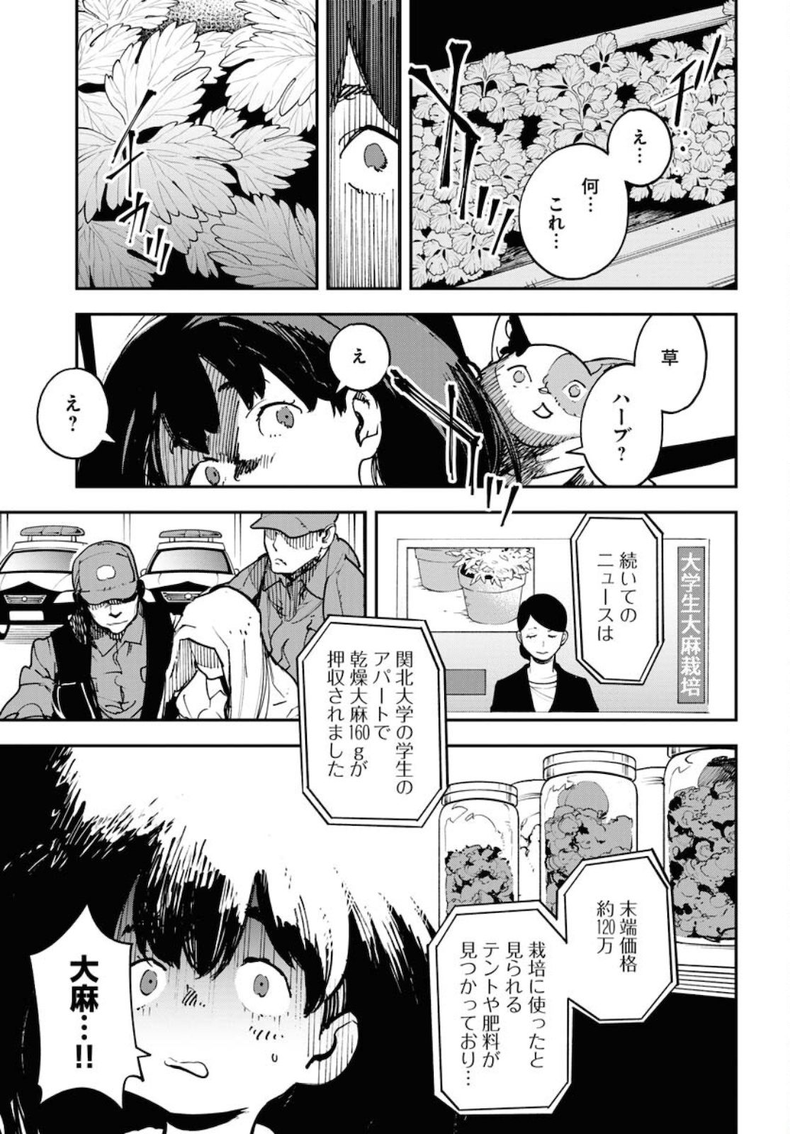 Uchuujin MuuMuu Chapter 29 3ページ
