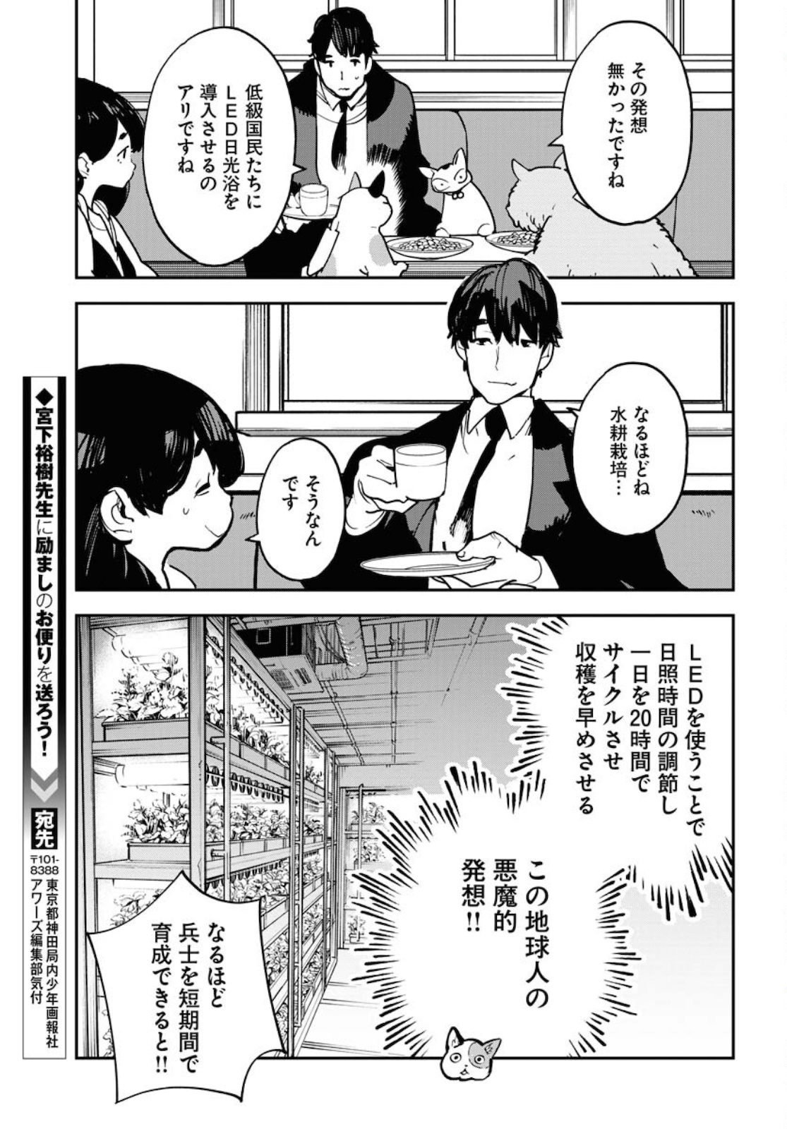 Uchuujin MuuMuu Chapter 29 21ページ