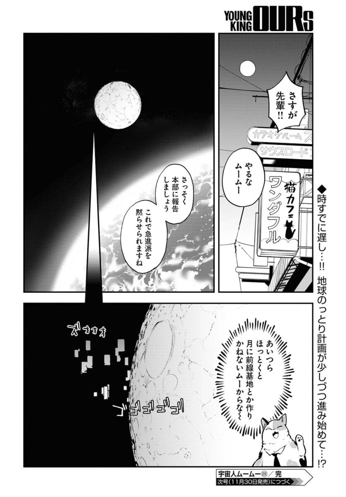 Uchuujin MuuMuu Chapter 29 22ページ