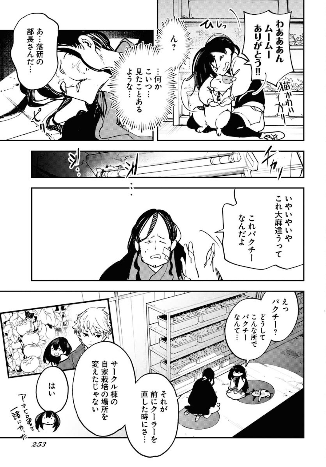 Uchuujin MuuMuu Chapter 29 5ページ
