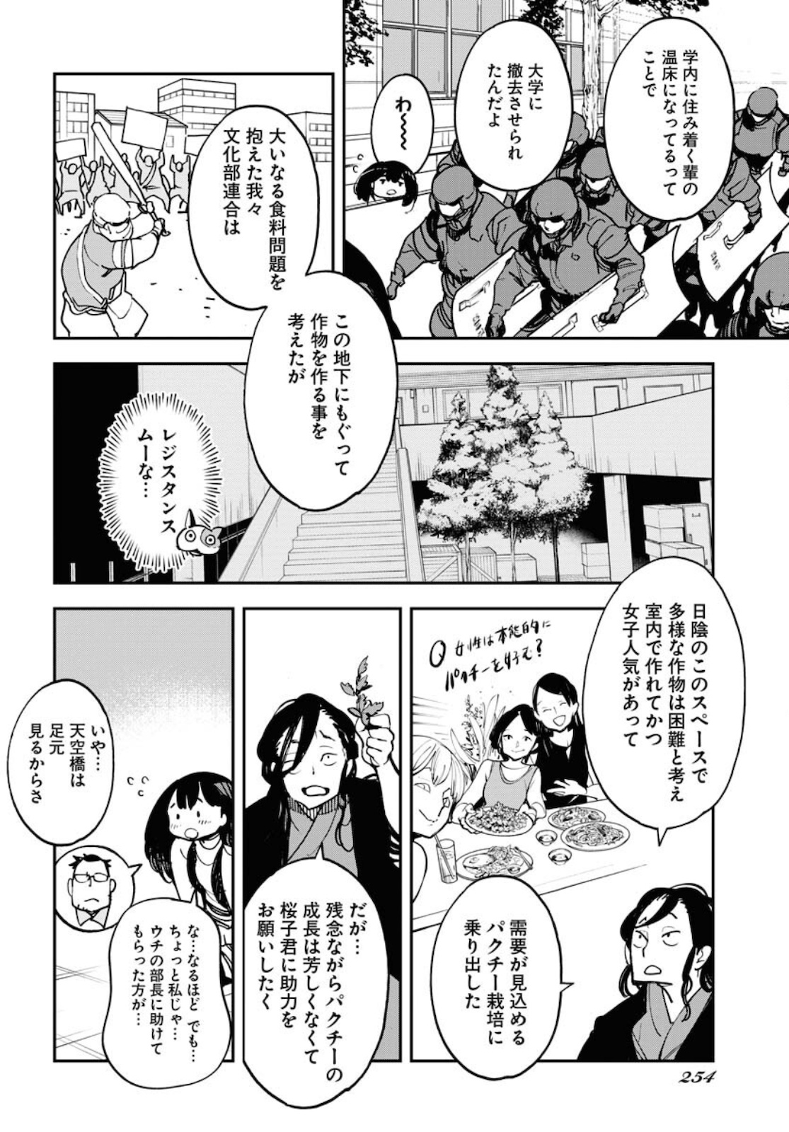 Uchuujin MuuMuu Chapter 29 6ページ