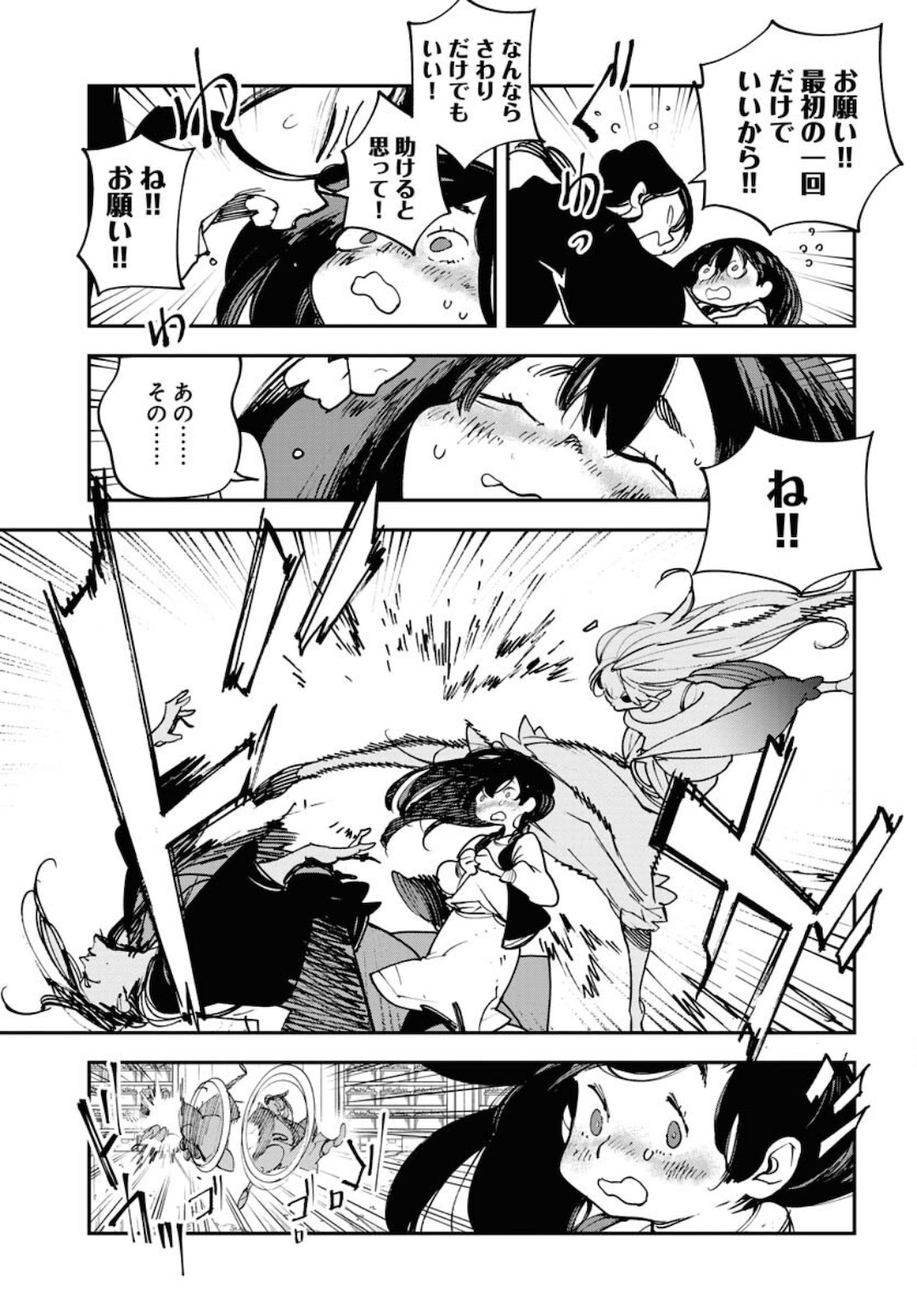 Uchuujin MuuMuu Chapter 29 7ページ
