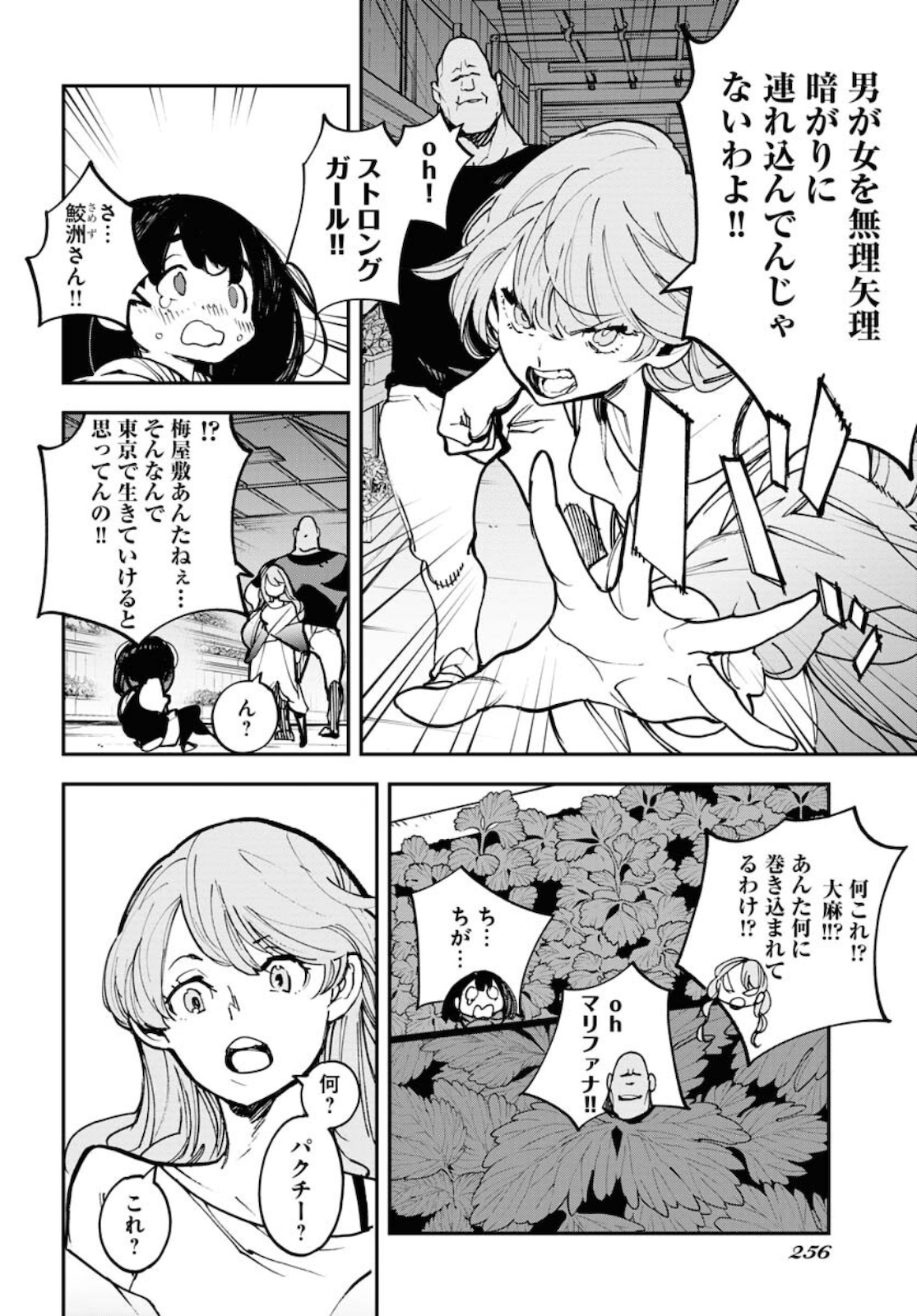 Uchuujin MuuMuu Chapter 29 8ページ