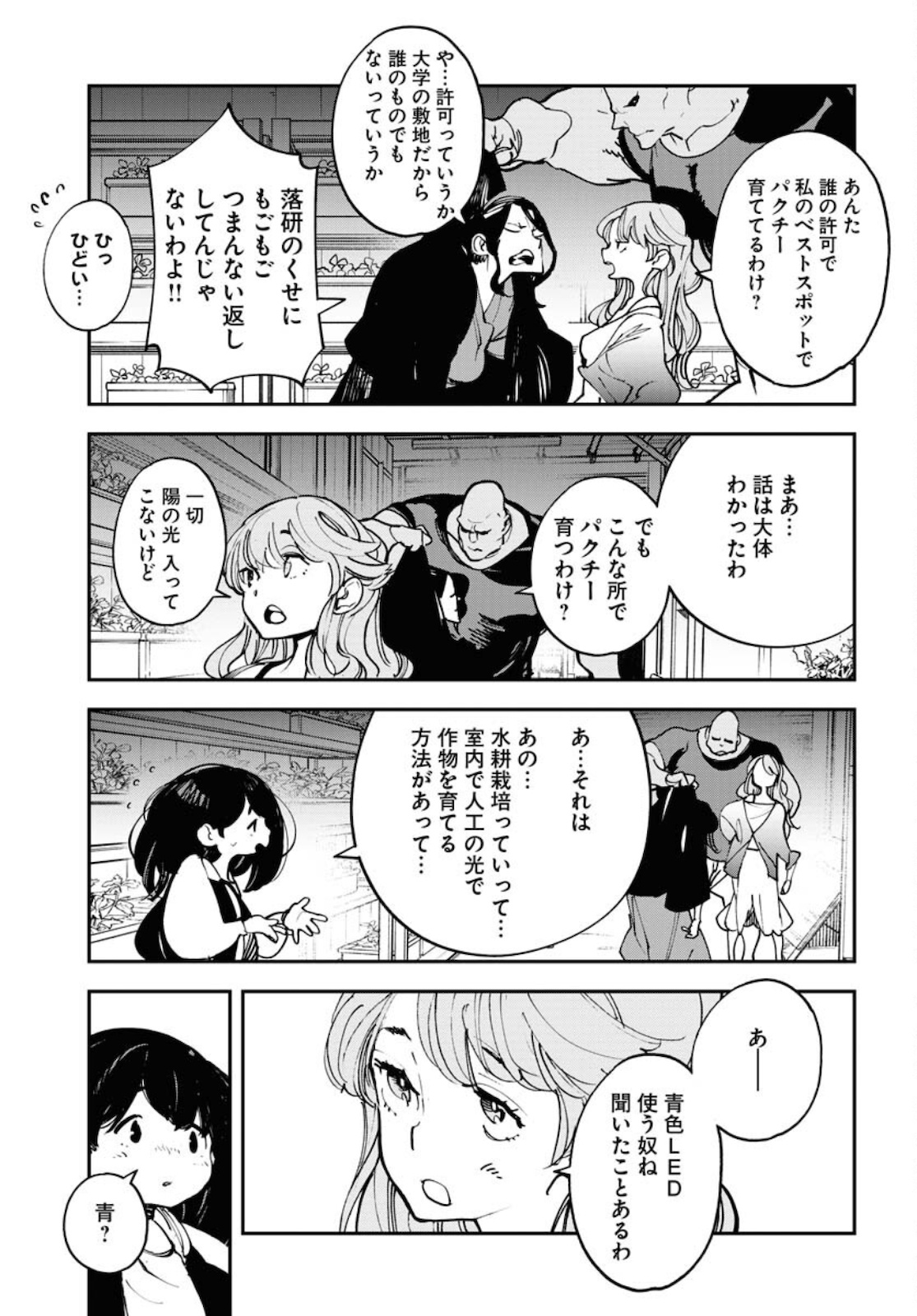 Uchuujin MuuMuu Chapter 29 9ページ