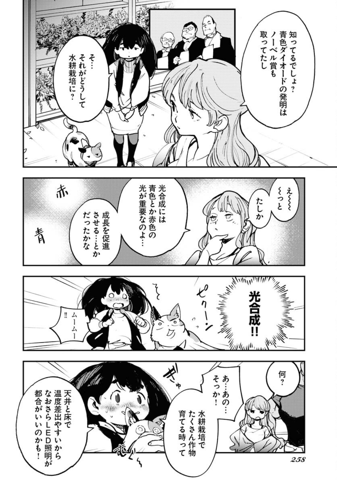 Uchuujin MuuMuu Chapter 29 10ページ