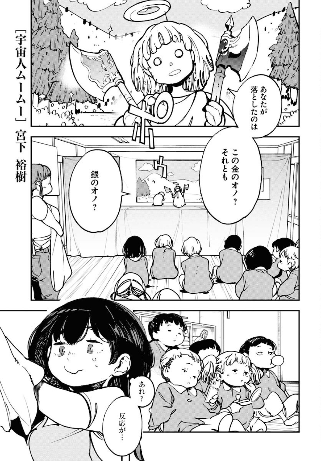 Uchuujin MuuMuu Chapter 30 1ページ