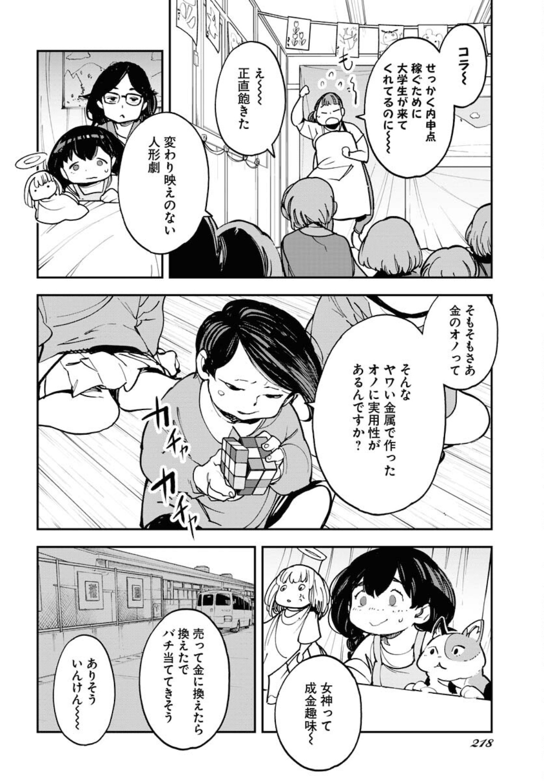 Uchuujin MuuMuu Chapter 30 2ページ
