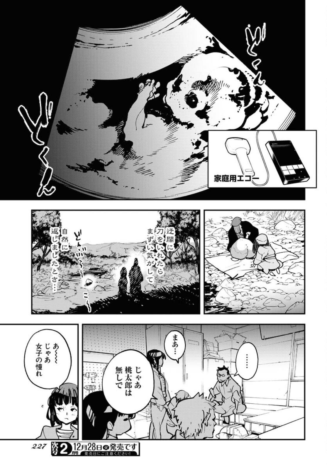 Uchuujin MuuMuu Chapter 30 11ページ
