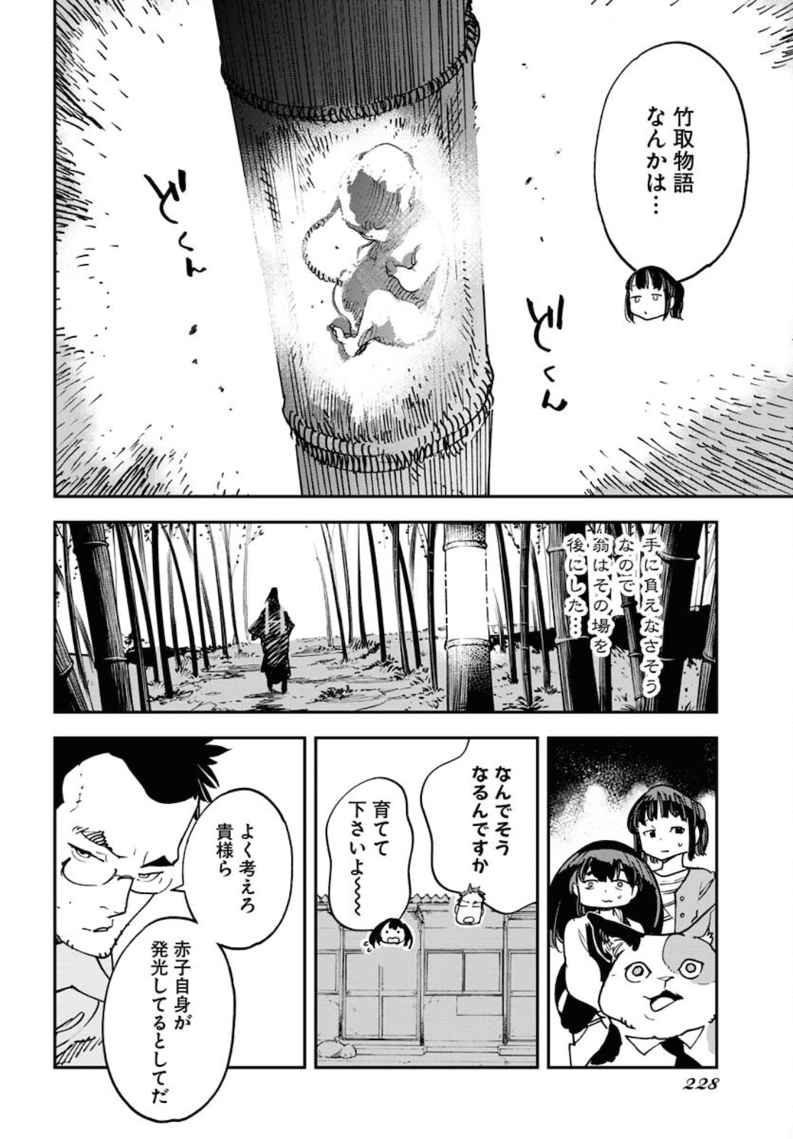 Uchuujin MuuMuu Chapter 30 12ページ