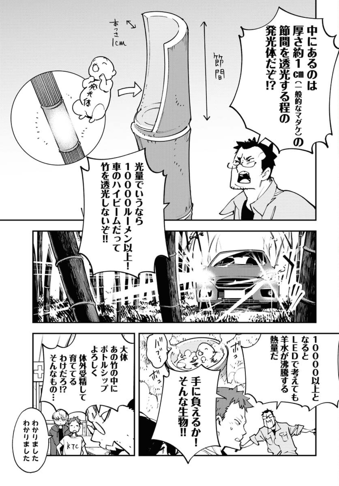 Uchuujin MuuMuu Chapter 30 13ページ
