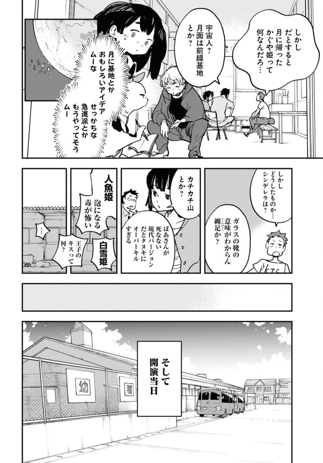 Uchuujin MuuMuu Chapter 30 14ページ
