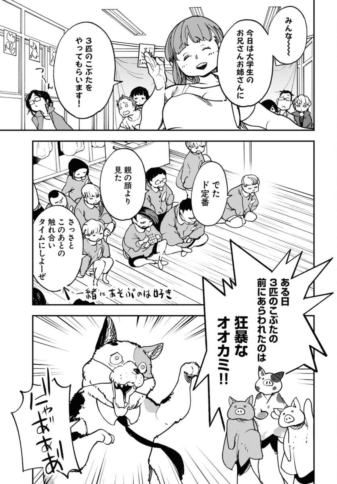 Uchuujin MuuMuu Chapter 30 15ページ