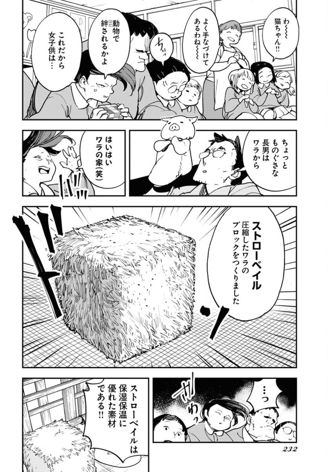 Uchuujin MuuMuu Chapter 30 16ページ