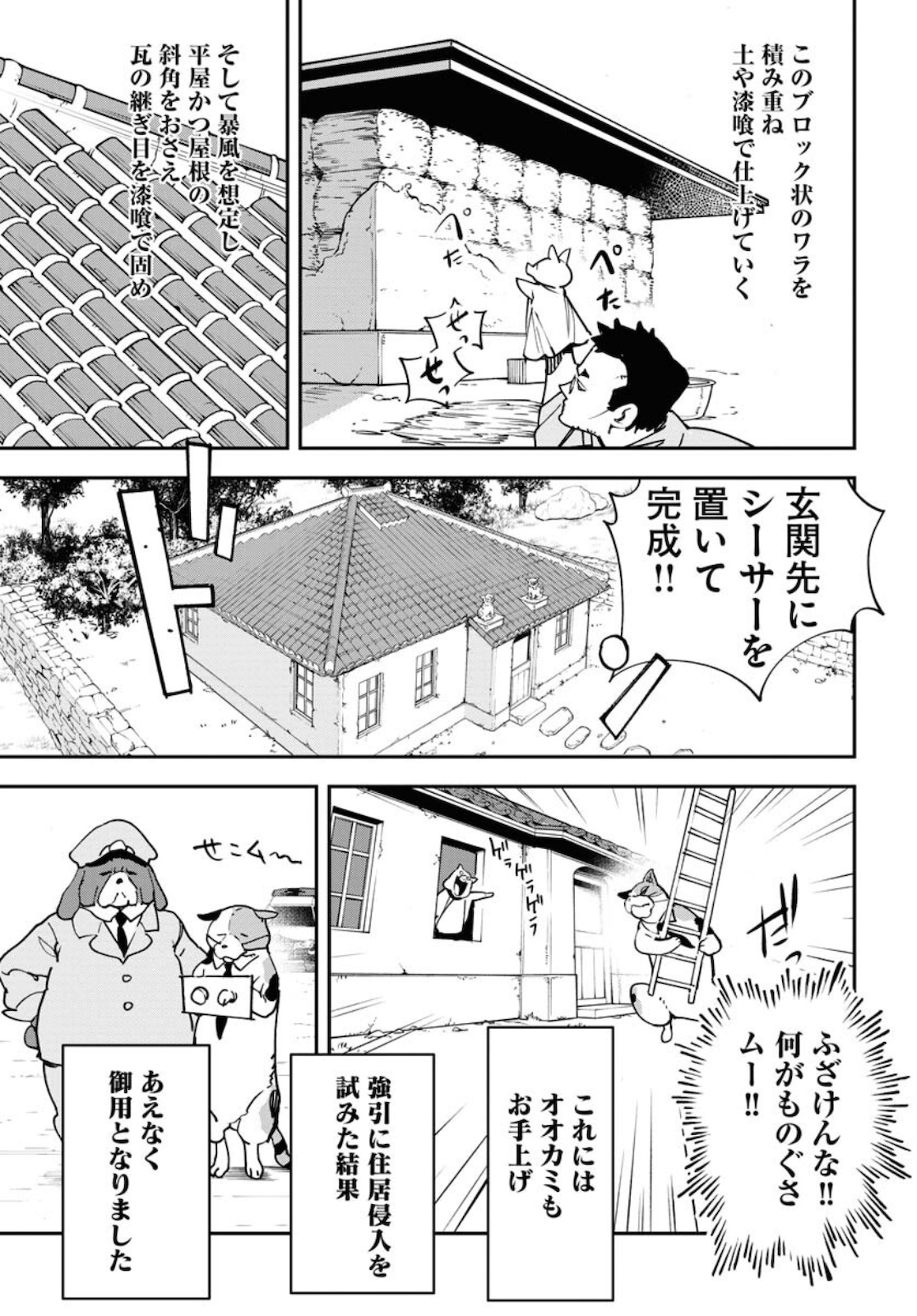 Uchuujin MuuMuu Chapter 30 17ページ