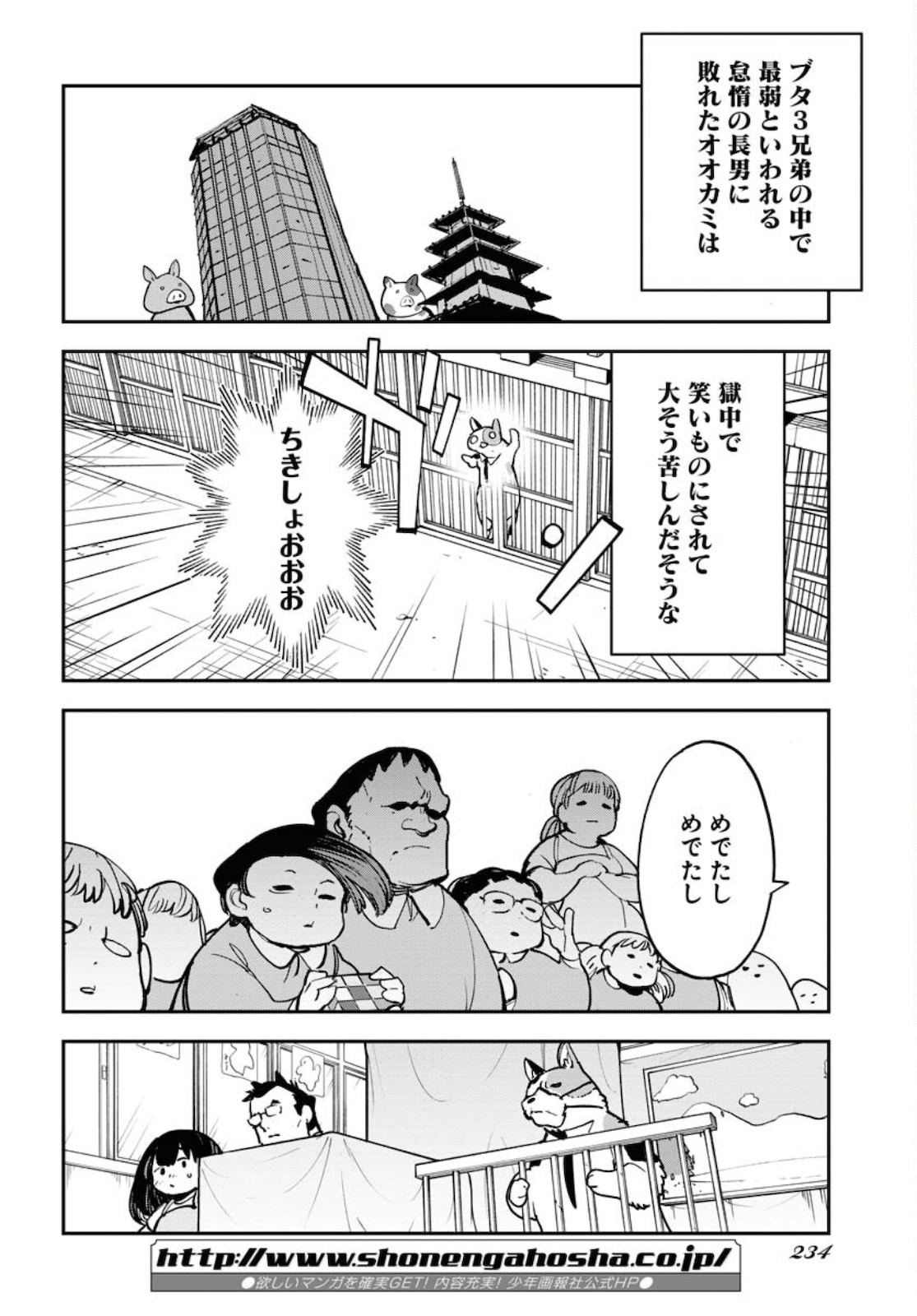 Uchuujin MuuMuu Chapter 30 18ページ