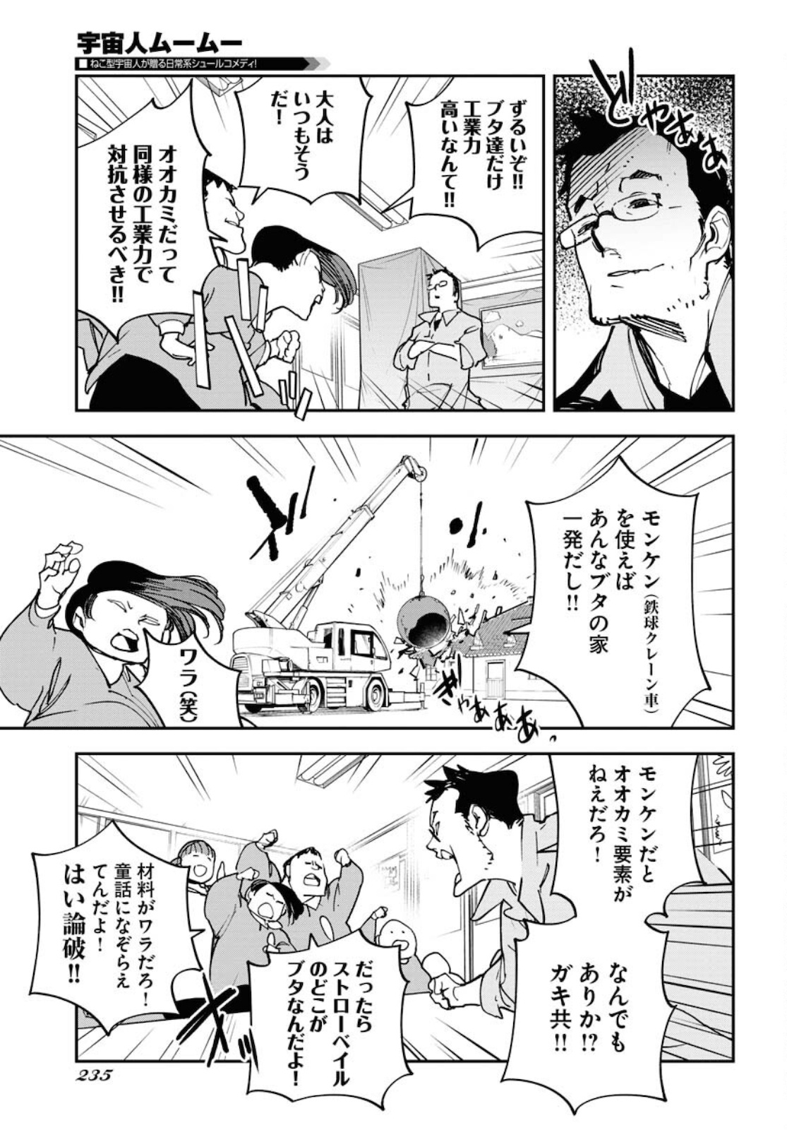 Uchuujin MuuMuu Chapter 30 19ページ
